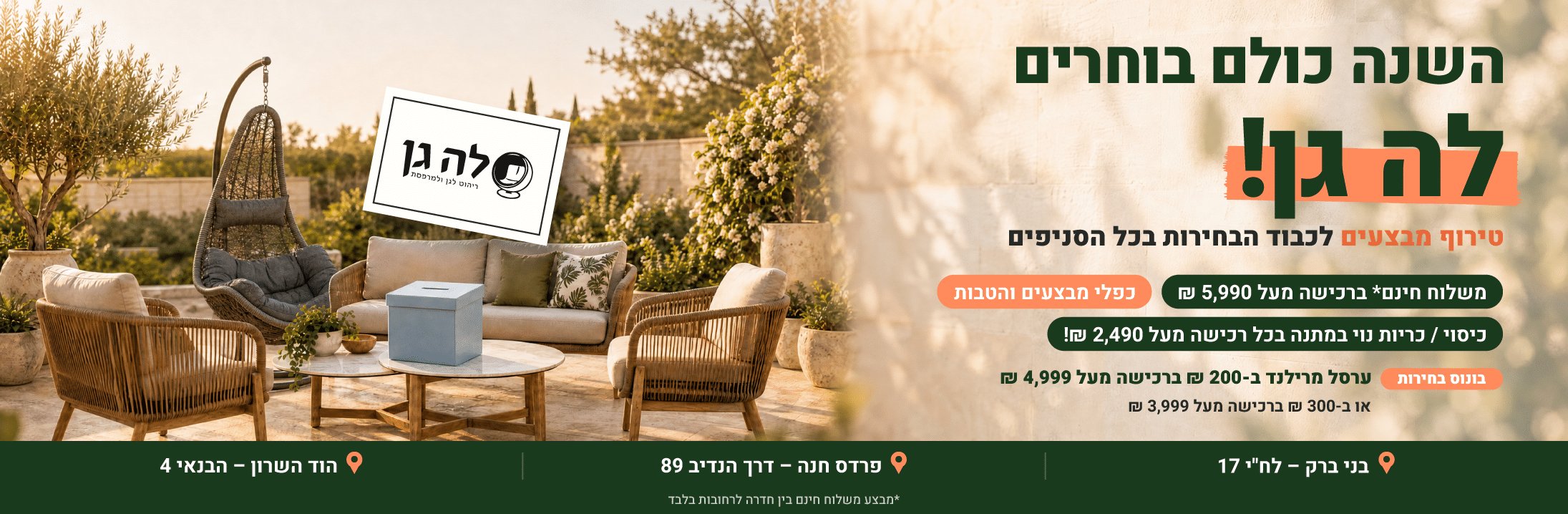 השנה כולם בוחרים לה גן – מבצעי בחירות